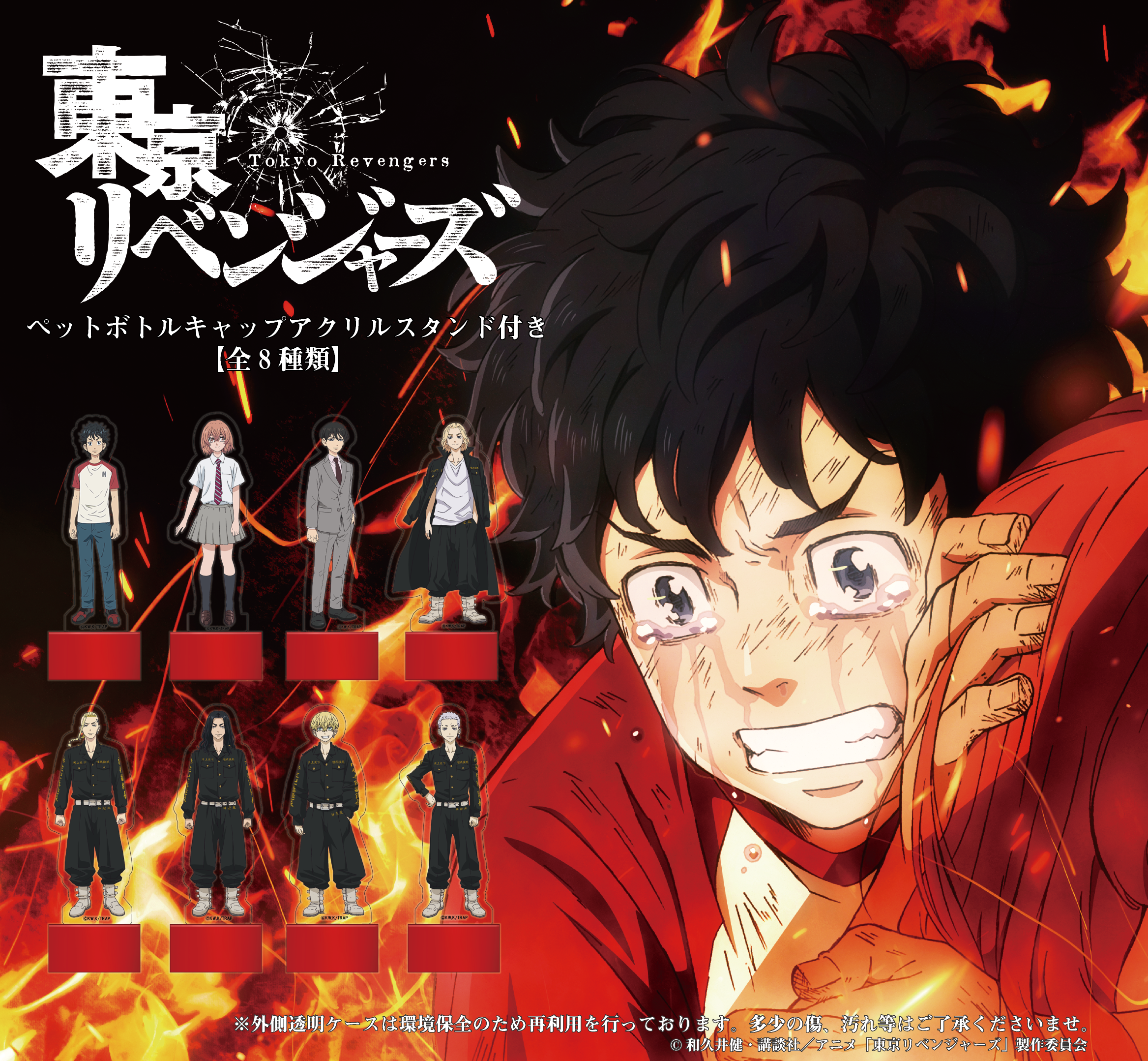 Tvアニメ 東京リベンジャーズ オリジナルグッズプレゼントキャンペーン メディア 小田原紙器工業株式会社