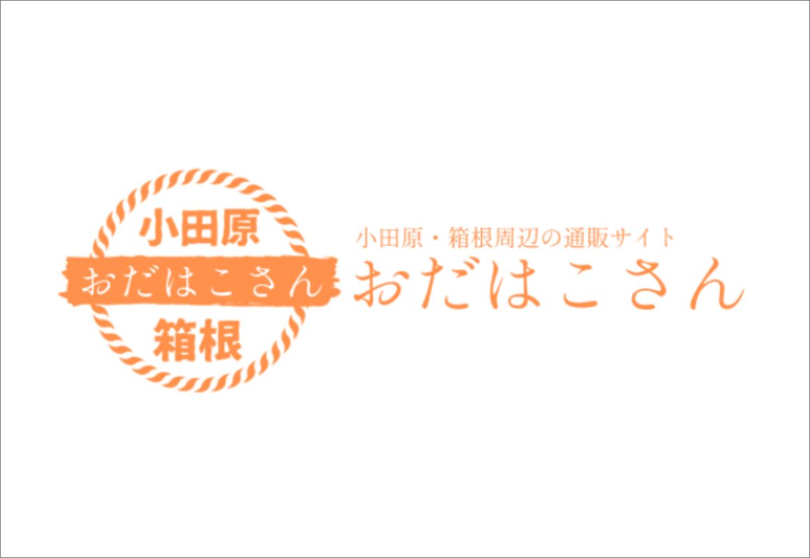 おだはこさん