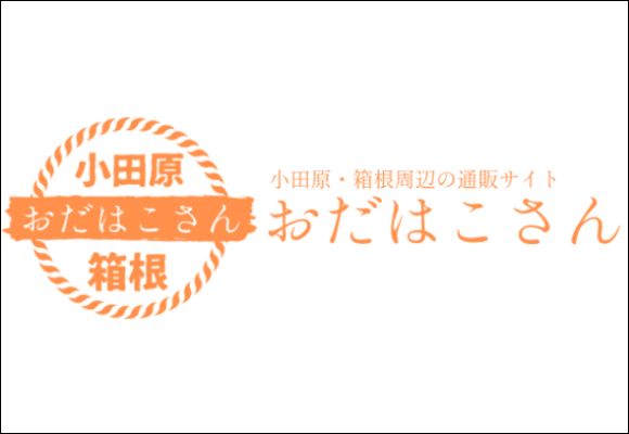 おだはこさん