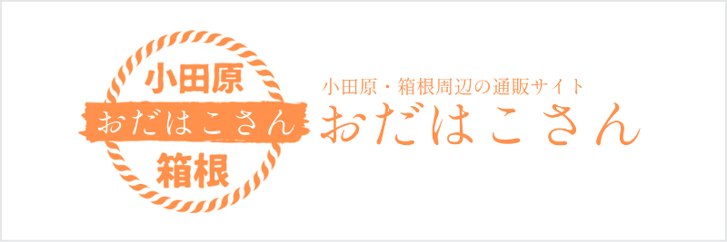 おだはこさん