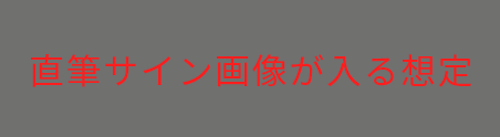 代表取締役社長 高橋 康徳